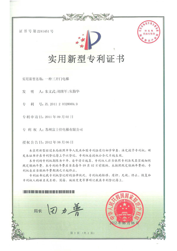 實(shí)用新型專(zhuān)利證書(shū)