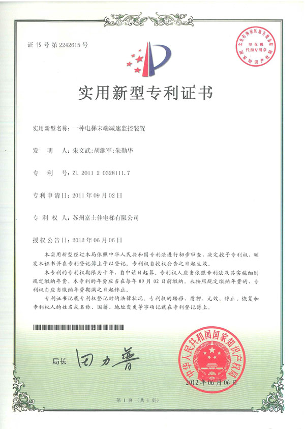 實(shí)用新型專(zhuān)利證書(shū)