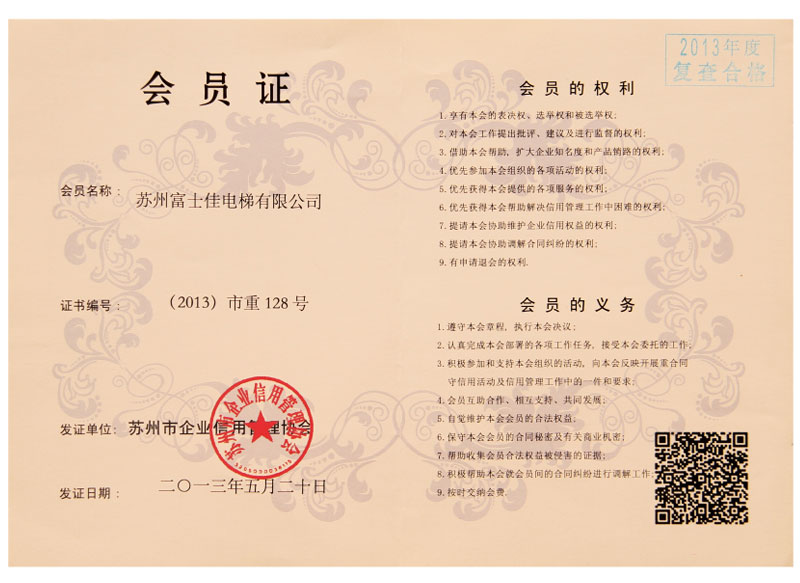 會(huì)員證